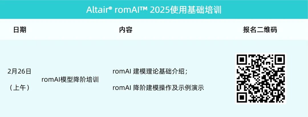 培訓計劃丨Altair 二月培訓計劃的圖3