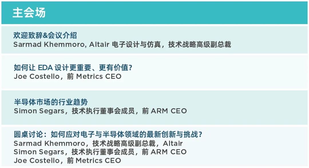 ATCx Electronics：加速电子设计的全球直播会议日程抢先看！【今日15:00直播】的图3