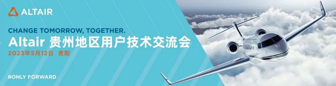 邀請函丨貴州地區用戶技術交流會報名開啟！（5月12日）的圖1