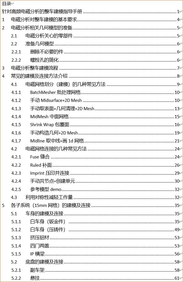 技术干货丨乘用车高频电磁网格划分指南（HyperMesh for Feko）的图4