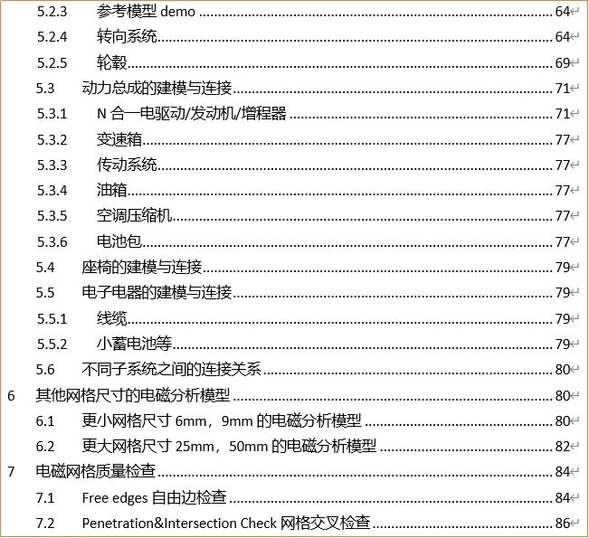 技术干货丨乘用车高频电磁网格划分指南（HyperMesh for Feko）的图5