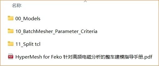 技术干货丨乘用车高频电磁网格划分指南（HyperMesh for Feko）的图24