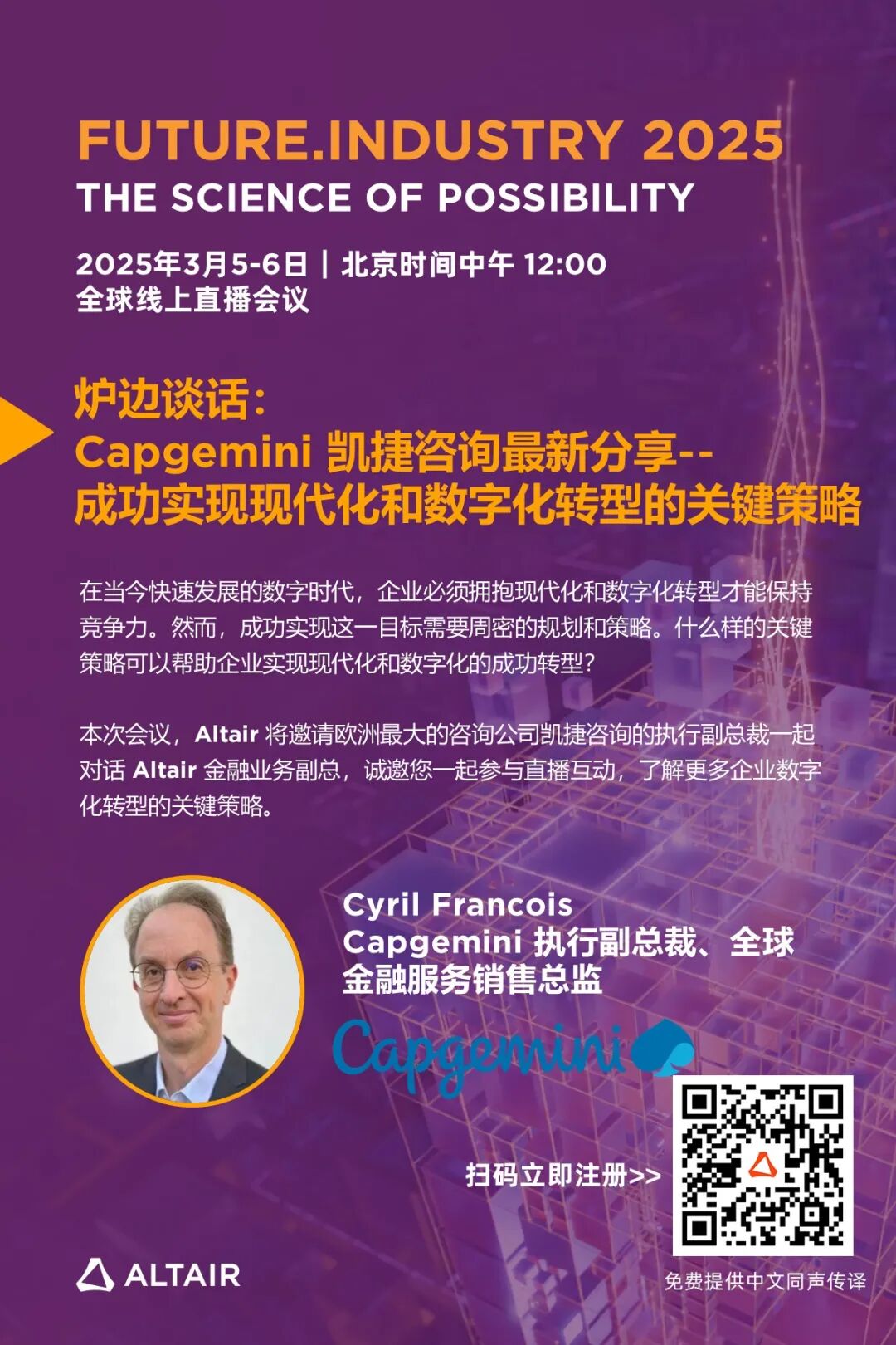線上會議丨提前看！5大會場，40+熱點話題：AI 技術如何賦能工業制造業的數字化升級的圖4