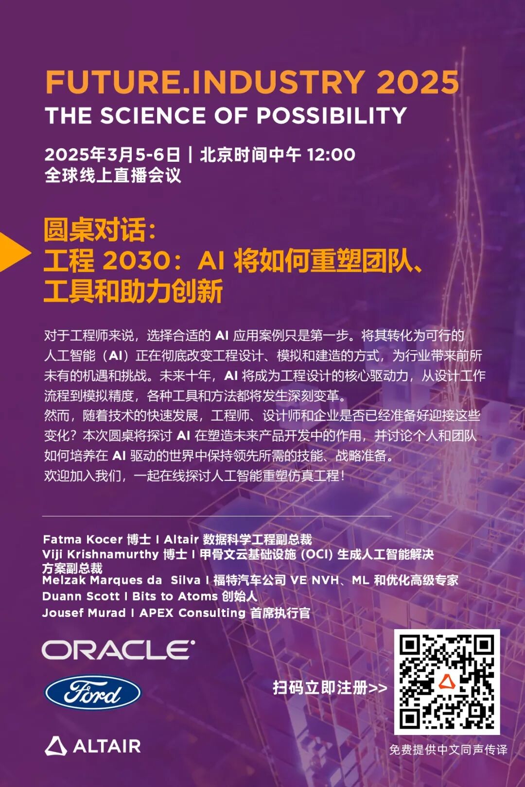 線上會議丨提前看！5大會場，40+熱點話題：AI 技術如何賦能工業制造業的數字化升級的圖11