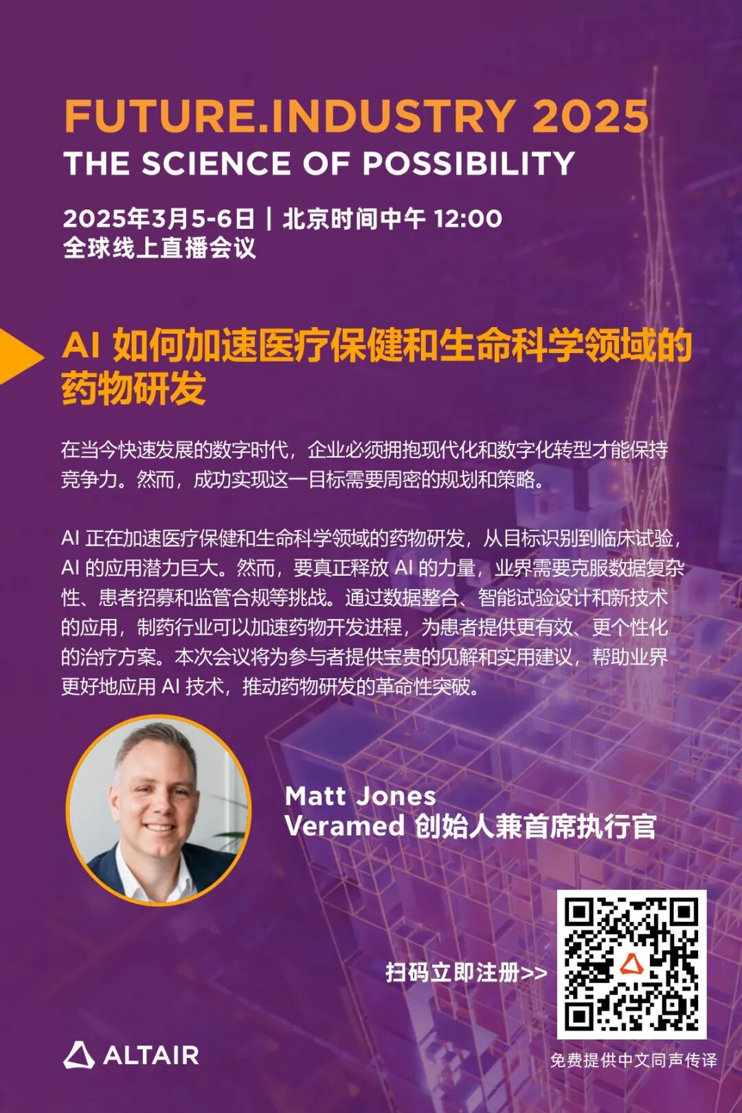 線上會議丨提前看！5大會場，40+熱點話題：AI 技術如何賦能工業制造業的數字化升級的圖13