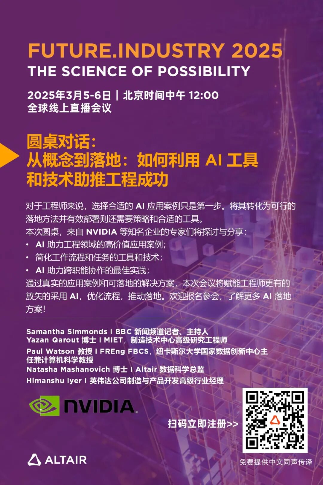 線上會議丨提前看！5大會場，40+熱點話題：AI 技術如何賦能工業制造業的數字化升級的圖5
