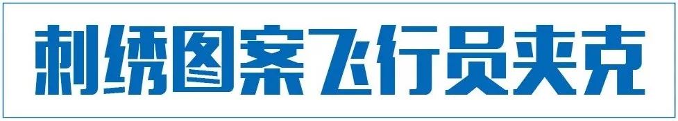 在RMB持續貶值之前，這件夾克是雙十一最值得入手TOP1 時尚 第23張