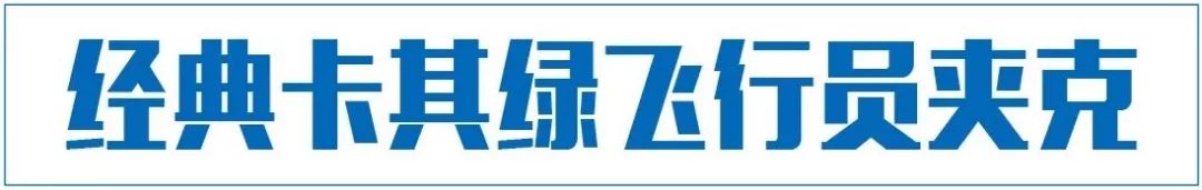 在RMB持續貶值之前，這件夾克是雙十一最值得入手TOP1 時尚 第9張