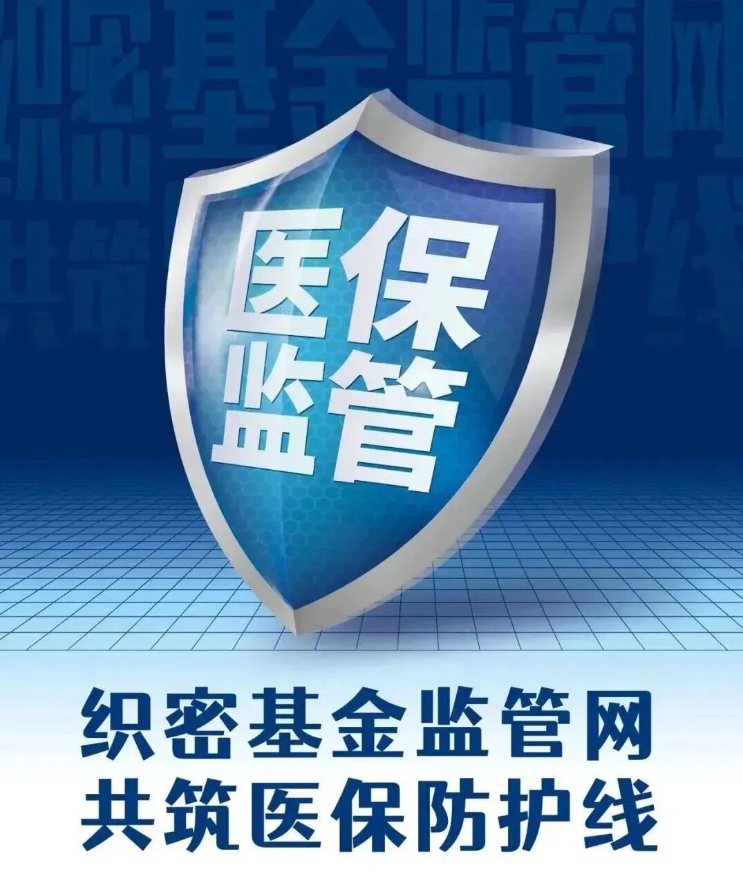 医保基金集中宣传月政策专栏