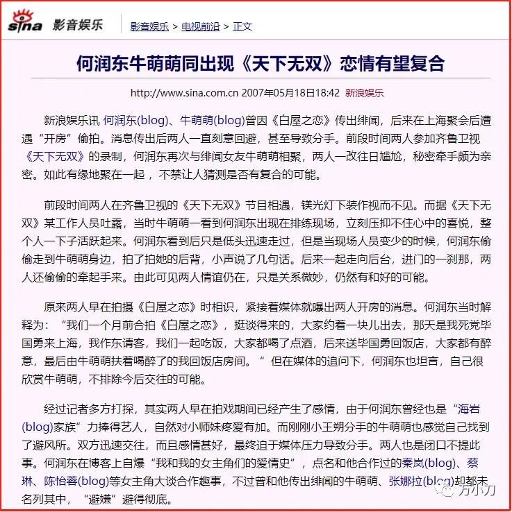 牛萌萌吸毒否认言论未能让新京报删除造假报道还爆出不为人知的情史