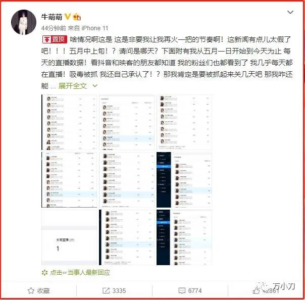 牛萌萌吸毒否认言论未能让新京报删除造假报道还爆出不为人知的情史
