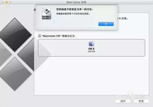 Mac怎么删除双系统中的windows系统