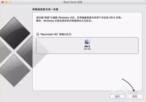 Mac怎么删除双系统中的windows系统