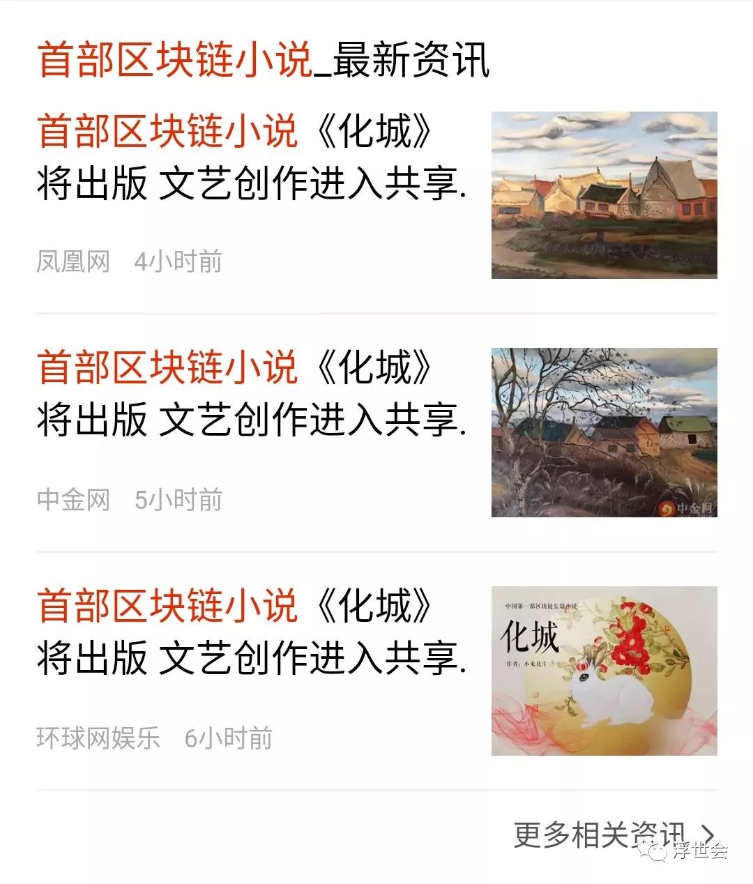 中国首部区块链小说《花城》将发表文学创作，进入共享时代