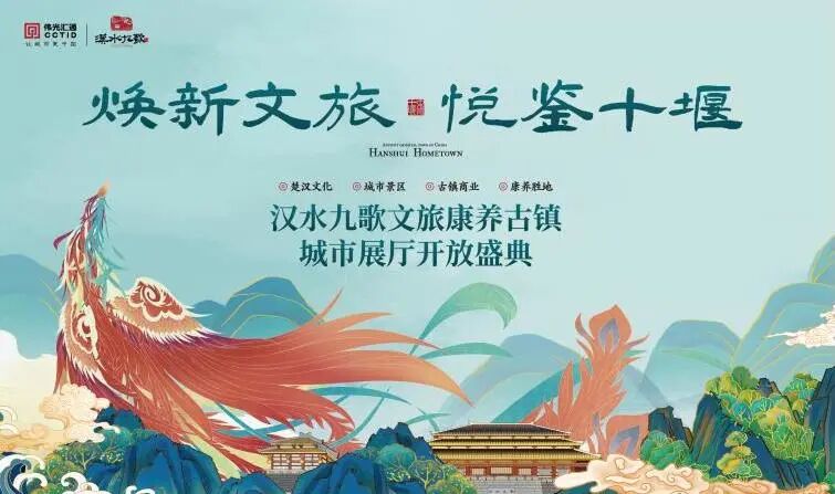 汉水九歌城市展厅将于9月23日盛大开放〡_汉水九歌文旅康养古镇-十堰房天下