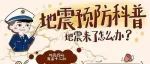 【“三抓三促”行动】“防震减灾 安全同行”——定西市幼儿园新城分园防震减灾应急疏散演练活动