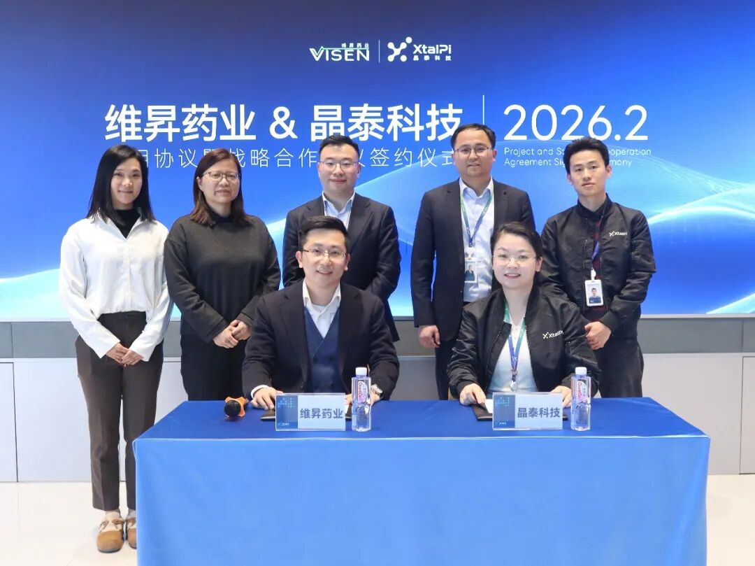 晶泰科技与维昇药业达成数千万元关键合作