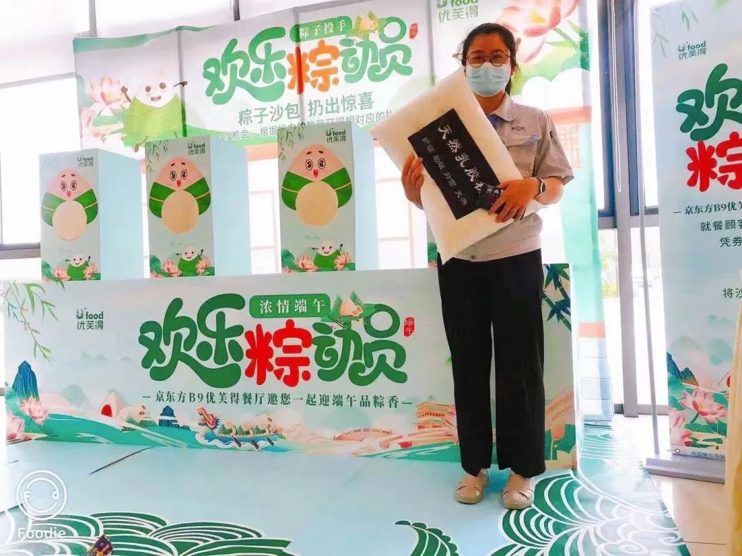 端午佳节，这下优芙得餐厅搞的有点嗨！(图51)