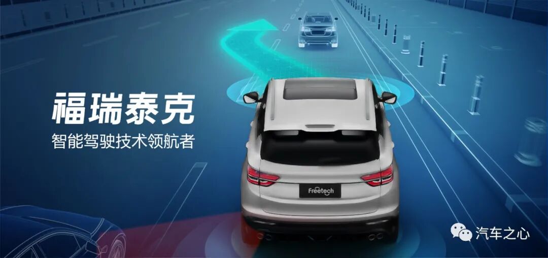 智驾赛道从adas向ads演进 全栈方案供应商福瑞泰克冲击40万套交付 汽车之心 微信公众号文章 微小领