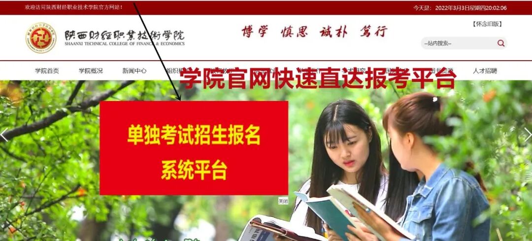 2022年陕西财经职业技术学院单招考试招生填报专业详细流程