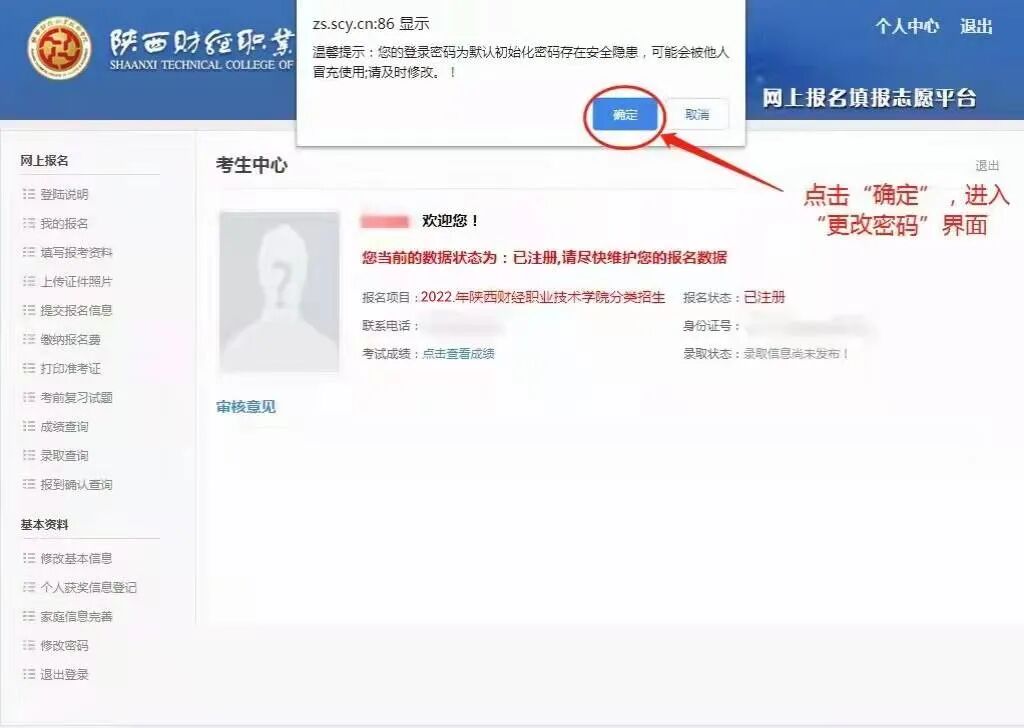 2022年陕西财经职业技术学院单招考试招生填报专业详细流程