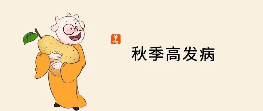 应对秋天最容易犯的两种咳嗽，用好这5个食疗方