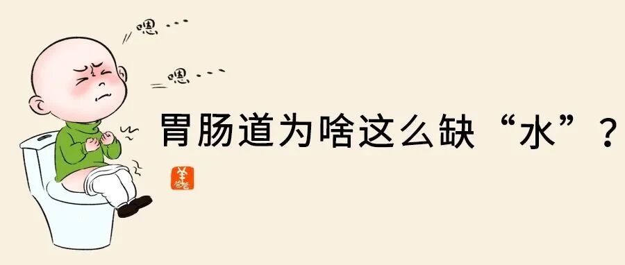 水喝得不少，菜和水果也吃挺多，大便怎么还这么干？用这招来调理