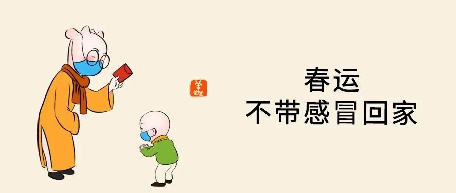 拥挤的春运，真的特别不想把感冒和流感带回家