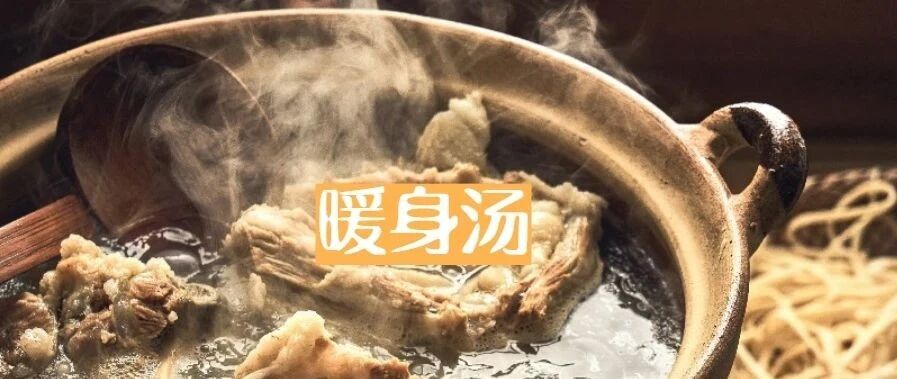 寒冬里的一碗汤，没有它暖不了的五脏