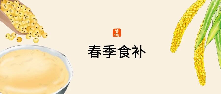 春季食补，补不进去？那你需要先清理这条经络啦