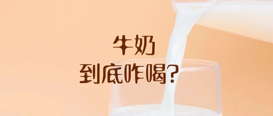 暂时没有阴虚，就别逼自己喝牛奶了