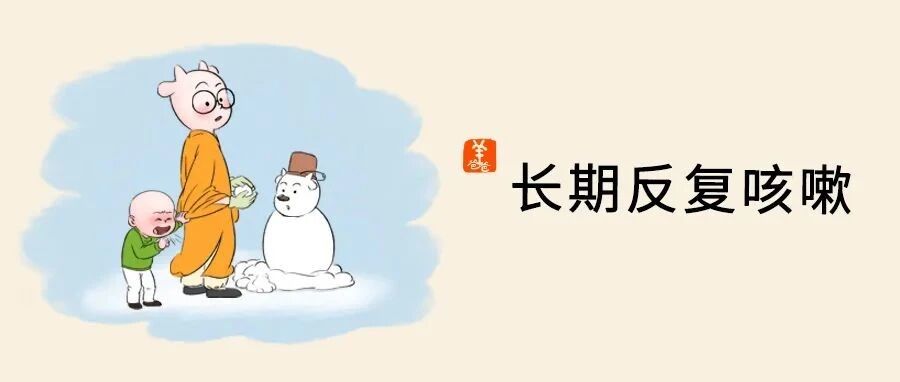 为什么有的小孩，稍微一降温，立刻就咳嗽，立刻就感冒了？