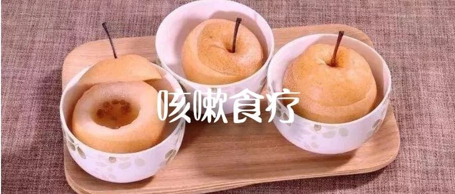 秋冬咳嗽的魔咒：两道食疗来化解