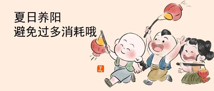 阳气不好补，消耗倒是挺容易的 | 养护阳气