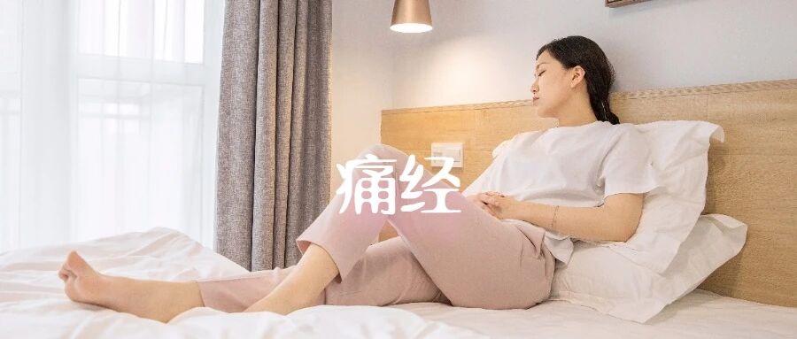 晒太阳也能治病，比如你的痛经