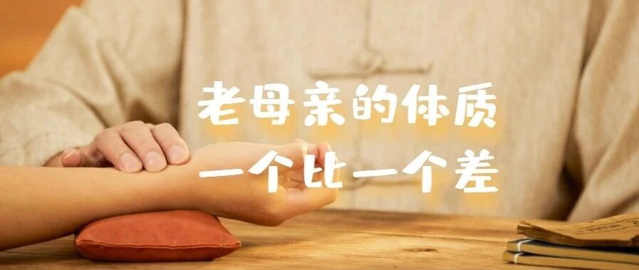 致老母亲 | 再不养生就来不及啦