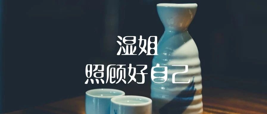 为什么连年轻小姐姐们都这么湿？