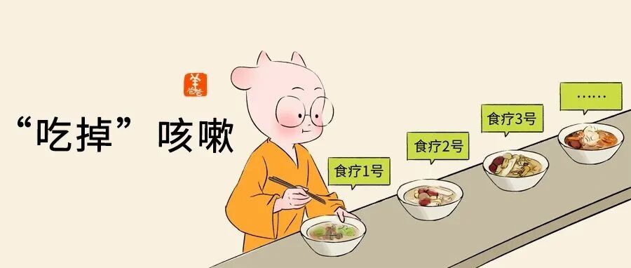 咳嗽干货专题 | 用吃的方式赶走咳嗽，羊爸爸咳嗽食疗方合集