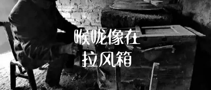 咱们是怎么把娃折腾病的：咳嗽那几天喉咙像拉风箱