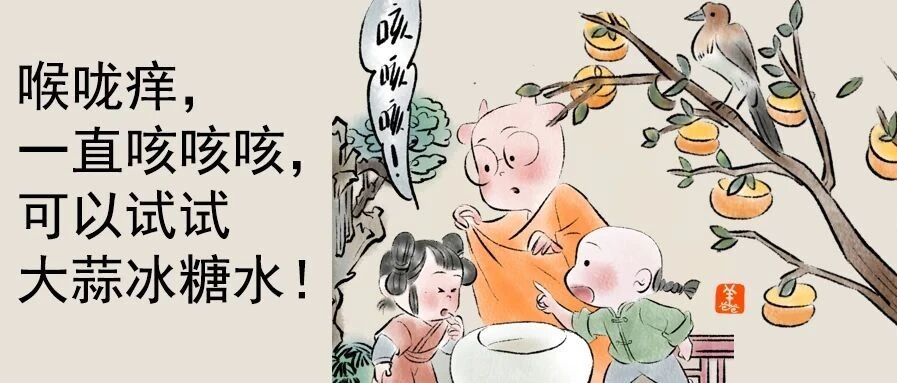 受风后久咳，试试大蒜冰糖水