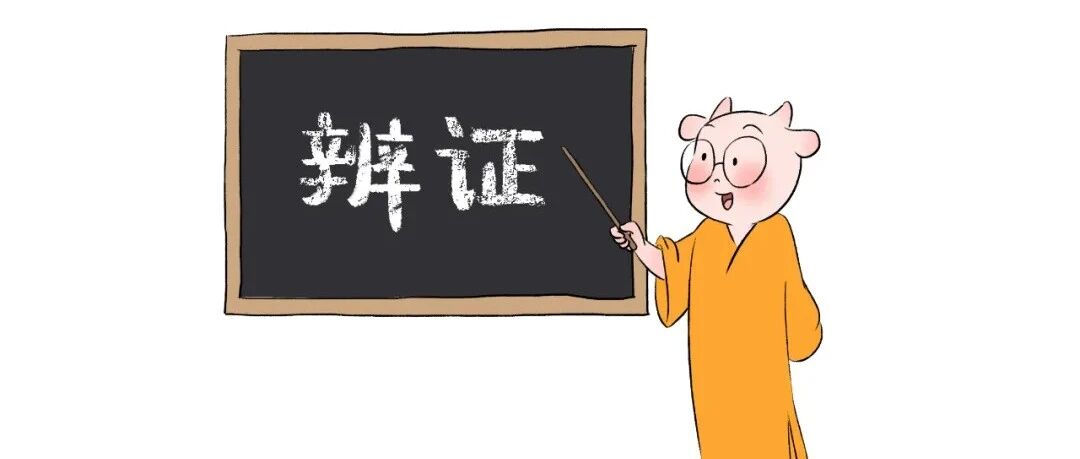 每天早起枕头都是湿的 | 说说最基础的表里和寒热