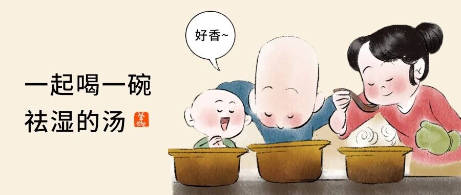 宝宝没精神、没胃口、大便黏，来碗祛湿的汤，一身轻松好长个