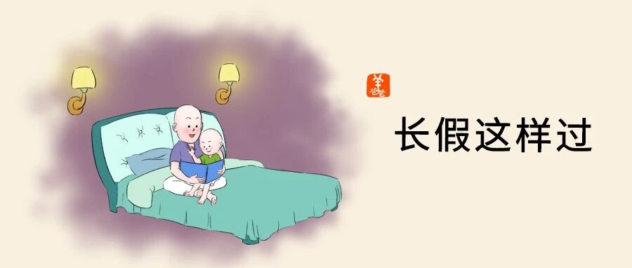 国庆7天饮食作息表，让五脏六腑也过一个健康假期