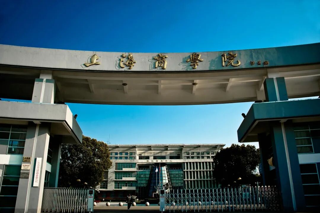 上海商学院继续教育学院2021招生简章