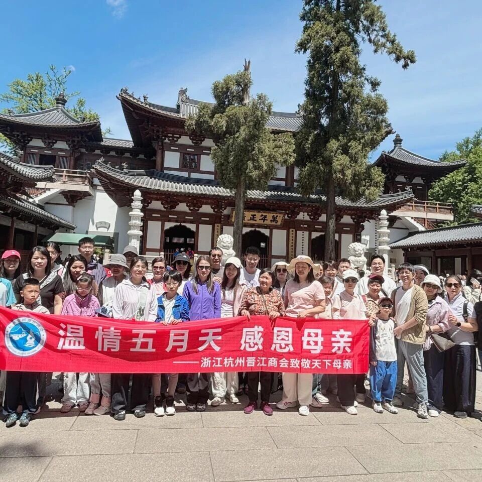 杭州市泉州晋江商会