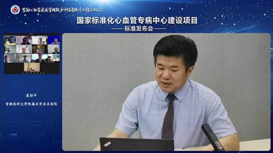 國家標準化心血管專病中心建設標準發布，專病中心建設開啟「能力提升」模式 健康 第14張