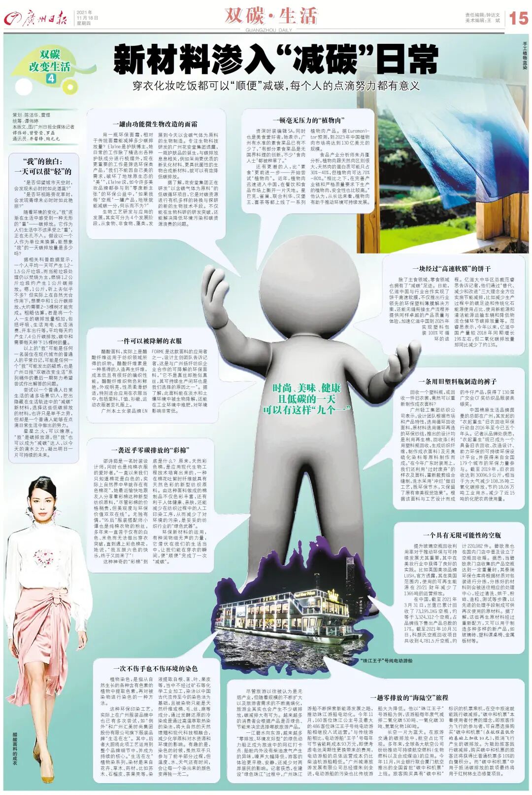 关注丨新材料渗入“减碳”日常，穿衣化妆吃饭都减碳 资讯 档口微信二维码及货源实拍