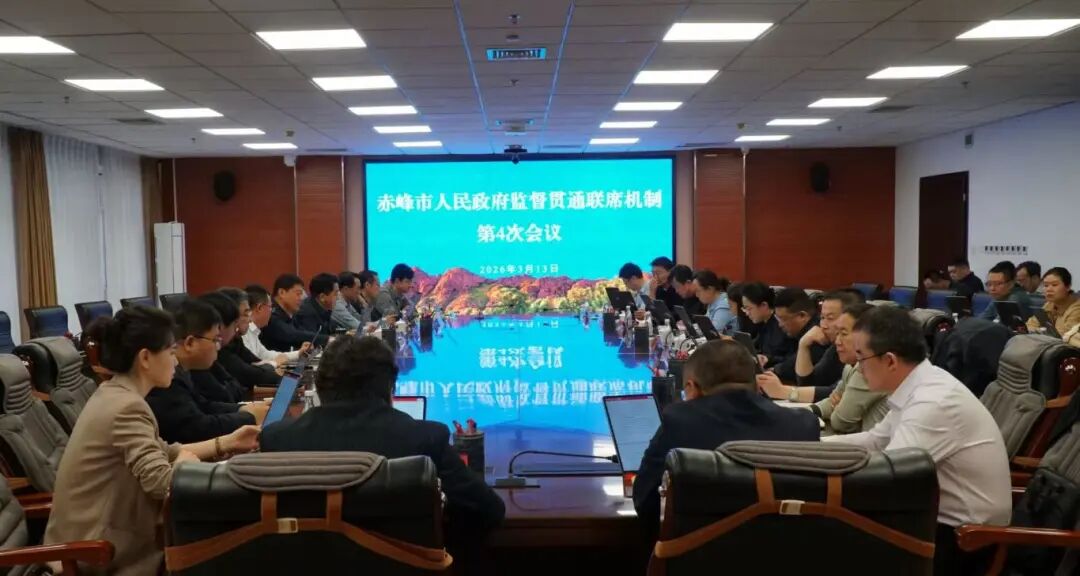 赤峰市人民政府监督贯通联席机制.jpg