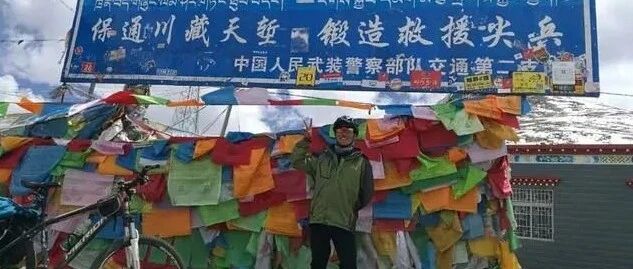 可可西里失联95后男生已离世 生前最后一条朋友圈曝光