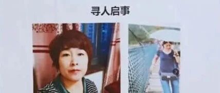 人间蒸发14天！杭州女子凌晨在家中离奇失踪，监控竟全无踪迹！家人悬赏10万求线索